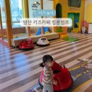 양산 킹콩점프 | 15개월 아기 양산 키즈카페 이용 후기