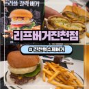 진천역 | 진천역 수제버거 맛집 리프버거 진천점 친구랑 다녀온 솔직 후기