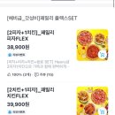 [충남 맛집] 서산 “2피자 1치킨 피자왕닭튀겨” 쿠팡이츠 서산배달맛집 주문 후기 내돈내산