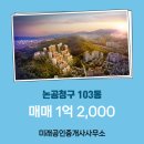 미래최고공인중개사사무소 이미지