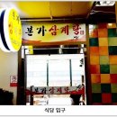 본가삼계탕 이미지