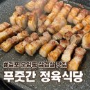 운양동 삼겹살집 푸줏간 정육식당 신선한 고기 직접 골라 먹은 후기