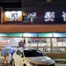 좌동로91번길 33 이미지