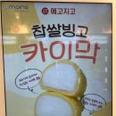 메고지고떡창고디저트카페 이미지