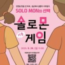 솔로몬문구 | "이게 진짜 된다고?" 성남시가 선택한 커플 오징어게임, 역대급 매칭률 기록한 행사 기획 비결