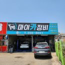 남양카센타 | 화성 남양 차량 정비 엔진오일 교체 &#39;마이카정비&#39; 카센터