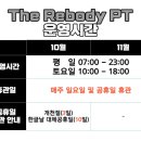 The rebody PT 이미지