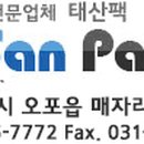 태산 팩