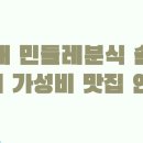 민들레분식 | 홍대 민들레분식 솔직 후기 가성비 맛집 인정!