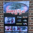 태백닭갈비 이미지
