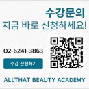 신림헤어학원 3개월 다닌 솔직 후기 (feat. 헤어국가자격증 비용 기간)