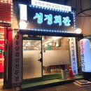 성정회관
