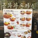 금화왕돈까스덕이점 이미지