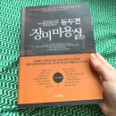 열에아홉미용실 | 책 리뷰 / 마케팅 책 자기계발서 추천 '동두천 장미미용실'