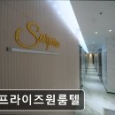 서프라이즈원룸텔