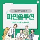 파인마케팅