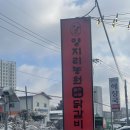 나눔농원 | [용인맛집] 양지리농원/처인구닭갈비/처인구고기집/처인구맛집/아이랑방문/솔직후기