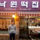 낙원 떡집 이미지