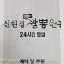 신현경짬뽕천국 이미지
