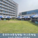 한마음종합렌탈
