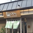 대흥사우나 | 성심당 본점 근처 깔끔한 숙소, 대전 아늑 료칸 호텔 대전 대흥점 (+내돈내산 솔직후기)