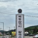 단원구청 삼거리 5 | 없이 듬뿍! 인생 대부도손칼국수 발견한 북동삼거리손칼국수 대부도본점 솔직후기 (feat. 바지락칼국수)