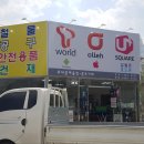 동원종합상사 이미지