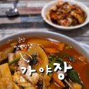 가야장 이미지