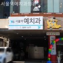 서울역예치과의원 이미지