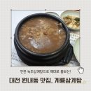 전통삼계탕오리 이미지