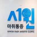 영광마취통증의학과의원 이미지