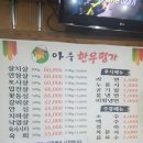 아중한우명가 이미지