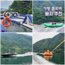 처음처럼 펜션 | 가평 빠지 추천, 패키지 준비물 가평 수상레저 펜션 후기