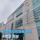 서평택국민체육센터 수영장 이미지