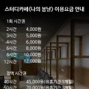 스터디카페 봄날 이미지