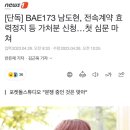 [단독] BAE173 남도현, 전속계약 효력정지 등 가처분 신청…첫 심문 마쳐 이미지