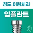 청도선치과의원 티스토리