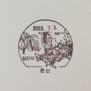 문산우체국 이미지