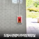 도림사 관광지(주차장) 이미지