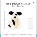 퍼피 앤 | Jellycat 애착인형 ㅣ젤리켓 바쉬풀 블랙 앤 크림 퍼피 애착인형 M 사이즈 내돈내산 후기