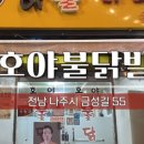 호야불닭발 이미지