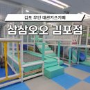 삼삼오오무인키즈카페 이미지