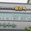 정건축사사무소 이미지