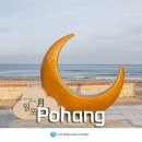 화신오토로드 | 갯마을 차차차 촬영지 포항 월포해수욕장, 청하시장(공진시장)