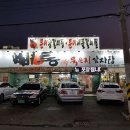 뼈통묵은지감자탕 이미지