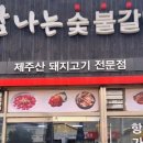 제주숯불갈비 네이버블로그