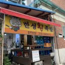 한성왕족발 이미지