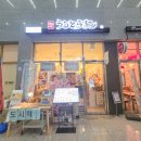 큐슈울트라아멘기흥테라