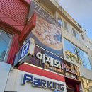[내돈내산] 진돌님 따라서 이재모피자 본점 &amp; 광복2호점 주말 웨이팅 김치볶음밥 후기