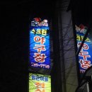 리얼스크린야구장순천조례점 | 순천스크린야구장추천:) 리얼야구존에서 야구하고왔어요!